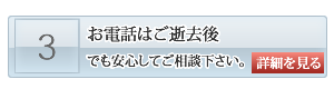 防府市の家族葬　緊急・至急　電話相談