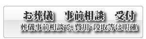 防府市の事前相談