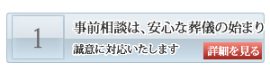 防府の葬儀事前相談