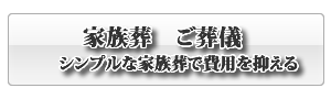 防府市の家族葬は、メモリスこくがへお任せ下さい。　プライバシーポリシー