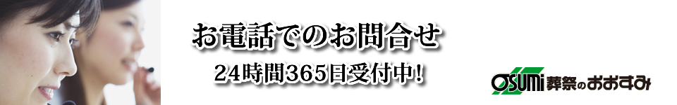 防府市の家族葬は、メモリスこく　お問合せ