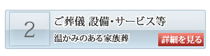 防府市の家族葬は、メモリスこく　葬儀設備